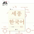 Sejong-Korean-4A-Extension-Activity-Book.jpg