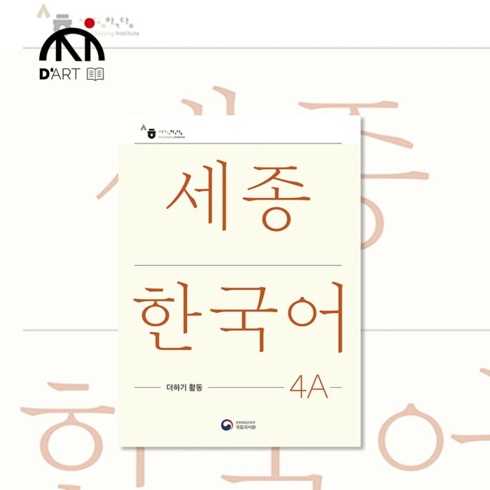 Sejong-Korean-4A-Extension-Activity-Book.jpg