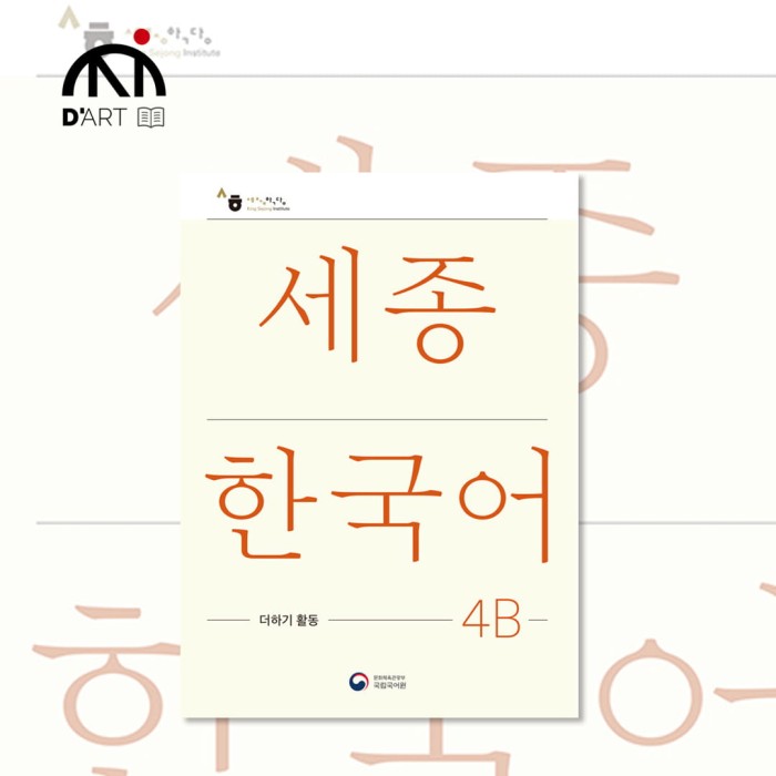Sejong-Korean-4B-Extension-Activity-Book.jpg