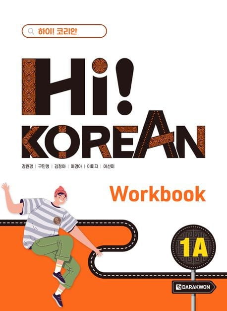 hi!-korean-workbook-1a.jpg