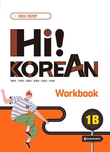 hi-korean-1b-workbook.jpg