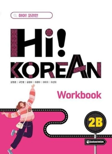 hi-korean-2b-workbook.jpg