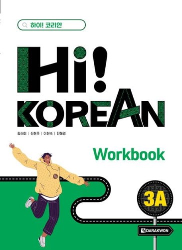 hi-korean-3a-workbook.jpg