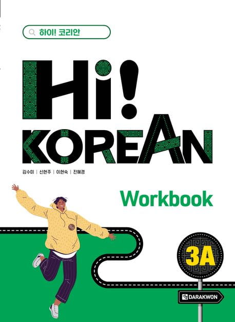 hi-korean-3a-workbook.jpg