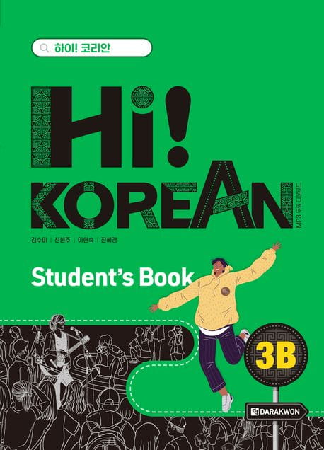 hi-korean-3b-student-book.jpg