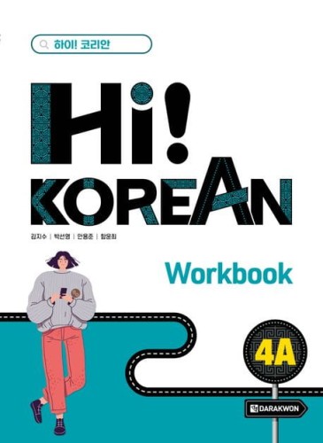 hi-korean-4a-workbook.jpg