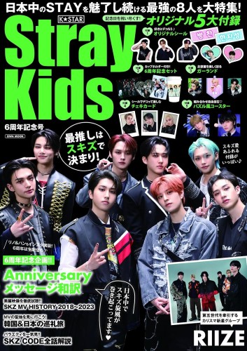 k-star-skz-magazine.jpg