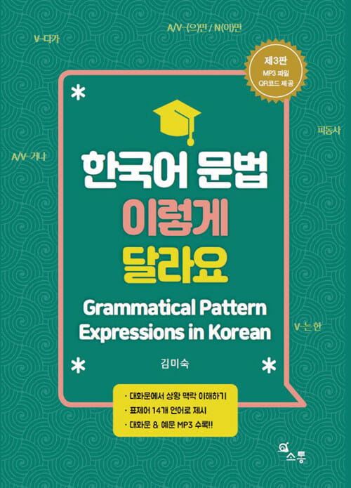Grammatical Pattern Expressions in Korean-nowa.jpg