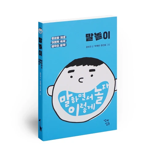 play-with-korean-words.webp