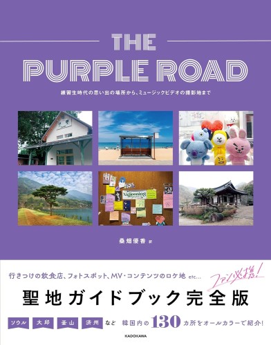 the-purple-road-guidebook-bts.jpg