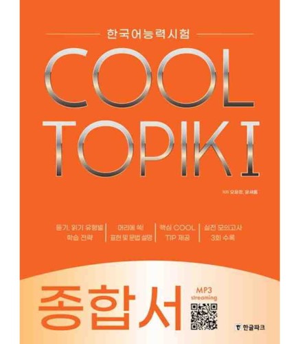 cool-topik-1-comprehensive-book.jpg