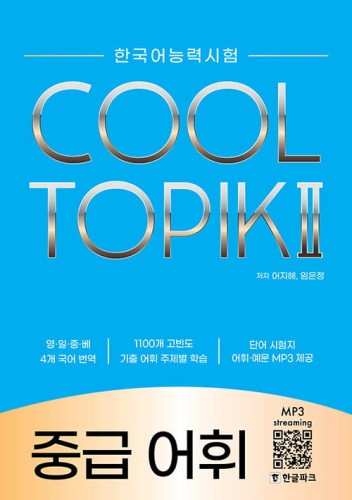 topik-2-voca-intermediate.jpg
