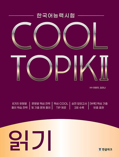 cool-topik-2-reading.jpg