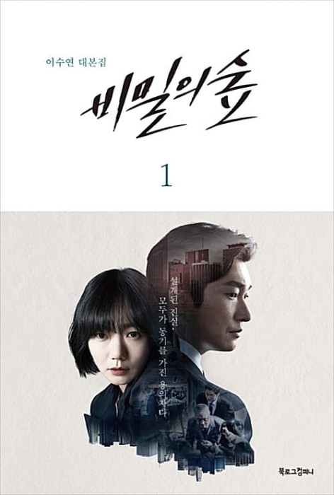 stranger-book-script-1.jpg