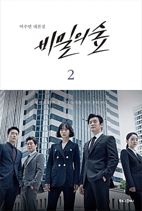 stranger-book-script-1-part-2.jpg