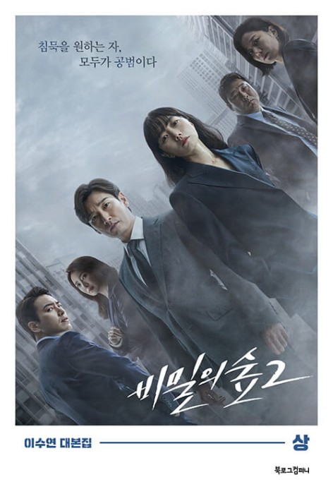 stranger-book-script-2.jpg