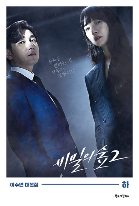stranger-book-script-2-part-2.jpg