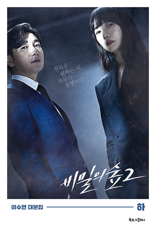 stranger-book-script-2-part-2.jpg