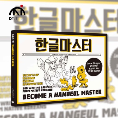 Hangeul Master