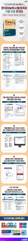 TOPIK-2-Mock-test-2025-detail .jpg