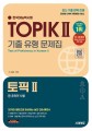 TOPIK-2-Mock-test-2025 .jpg