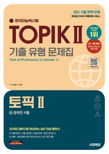 TOPIK-2-Mock-test-2025 .jpg