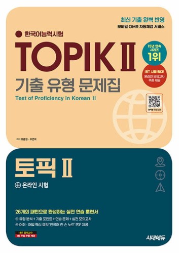 TOPIK-2-Mock-test-2025 .jpg