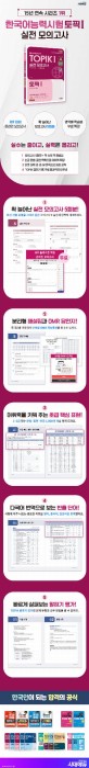 TOPIK-I-Mock-tests-2025-detail.jpg