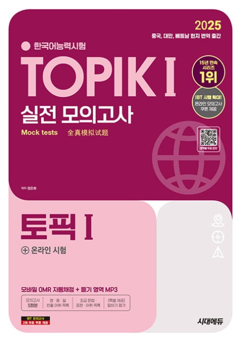 TOPIK-I-Mock-tests-2025.jpg