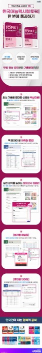 All-in-One-Guide-to-The-TOPIK-I-2025-detail.jpg