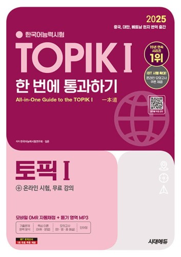 All-in-One-Guide-to-The-TOPIK-I-2025.jpg