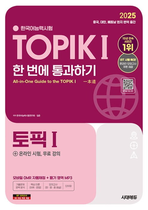 All-in-One-Guide-to-The-TOPIK-I-2025.jpg