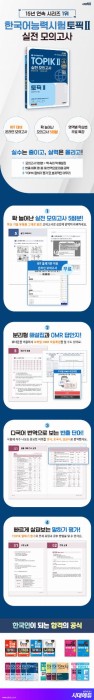 TOPIK-II-Mock-test-2025-detail.jpg