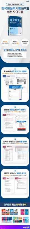 TOPIK-II-Mock-test-2025-detail.jpg