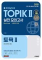 TOPIK-II-Mock-test-2025.jpg