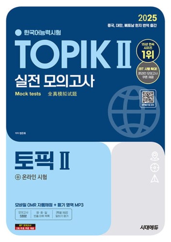 TOPIK-II-Mock-test-2025.jpg