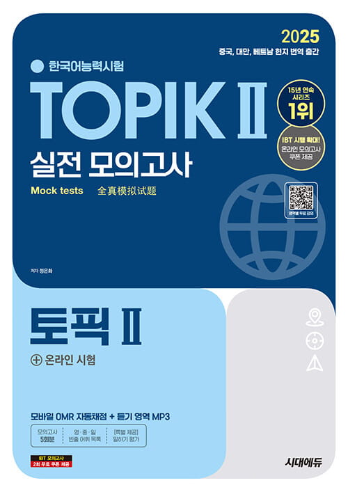 TOPIK-II-Mock-test-2025.jpg