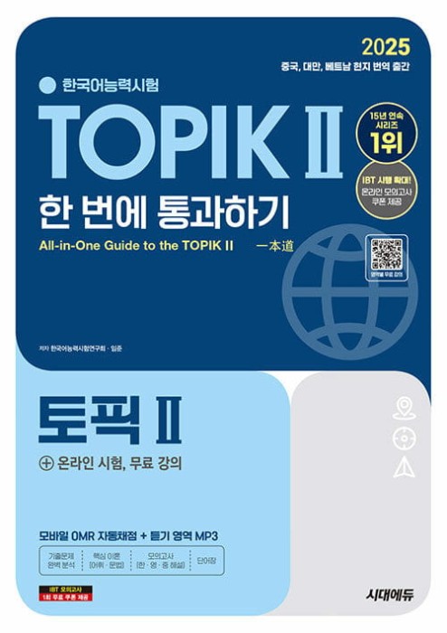 All-in-One-Guide-to-The-TOPIK-II-2025.jpg