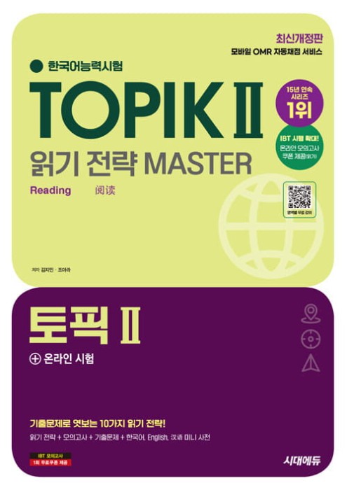 TOPIK-II-Reading-Master-2025.jpg