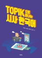 current-affairs-korean-through-topik.jpg