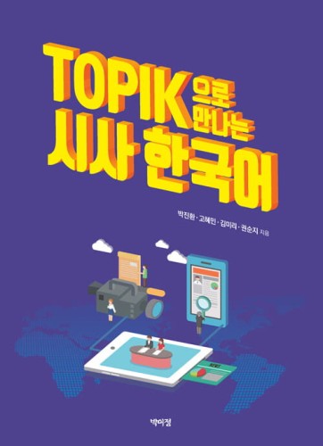current-affairs-korean-through-topik.jpg