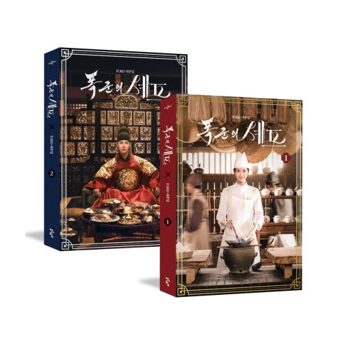 bon-appetit-your-majesty-script-book.jpg