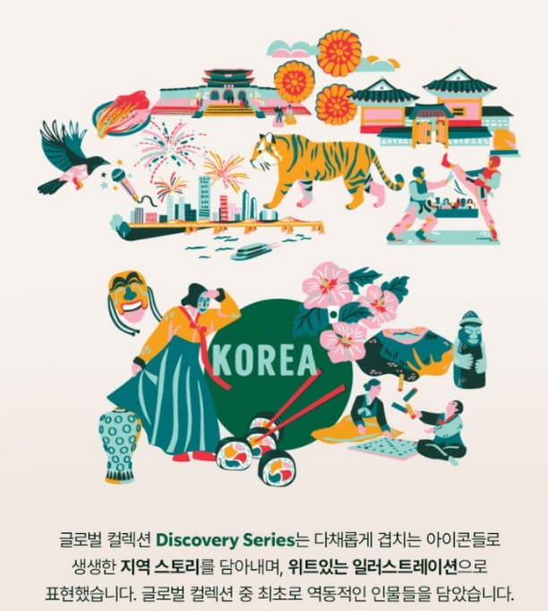 Starbucks-Discovery- Korea-2.jpg