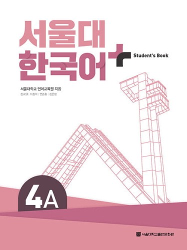 Seoul-University-Korean-Student-Book-4A-(Nowa-seria).jpg