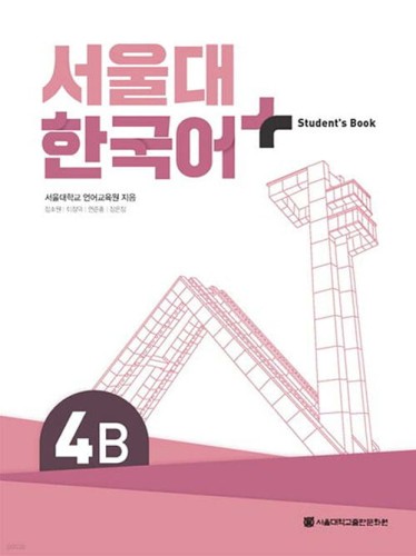 Seoul-University-Korean-Student-Book-4B-(Nowa-seria).jpg