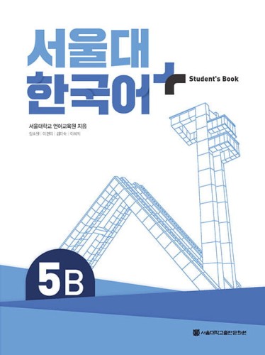 Seoul-University-Korean-Student-Book-5B-(Nowa-seria).jpg