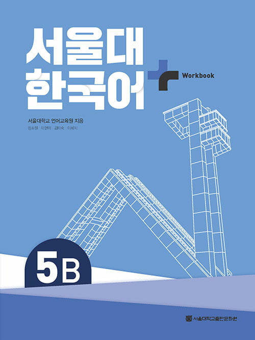 Seoul-University-Korean-Work-Book-5B-(Nowa-seria).jpg