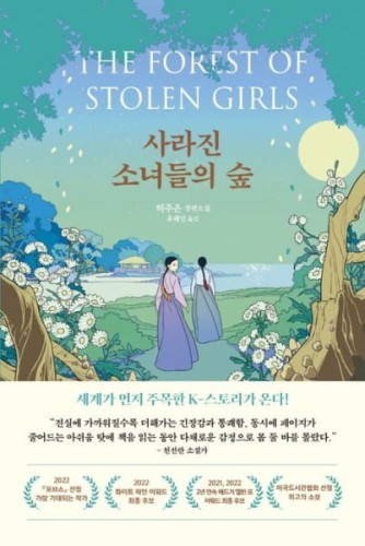 The-Forest-of-Stolen-Girls.jpg