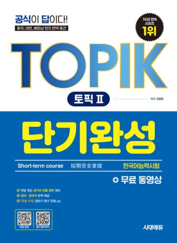 TOPIK-II-Short-term-Course-2026.jpg