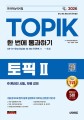 All-in-One-Guide-to-The-TOPIK-II-2026.jpg